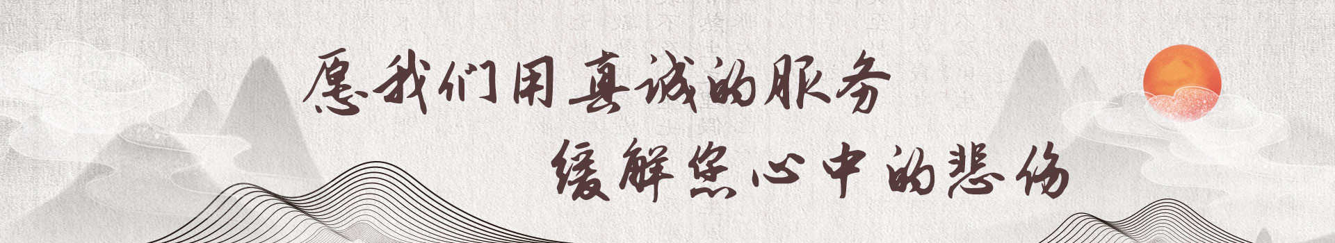 长春福山寿明园